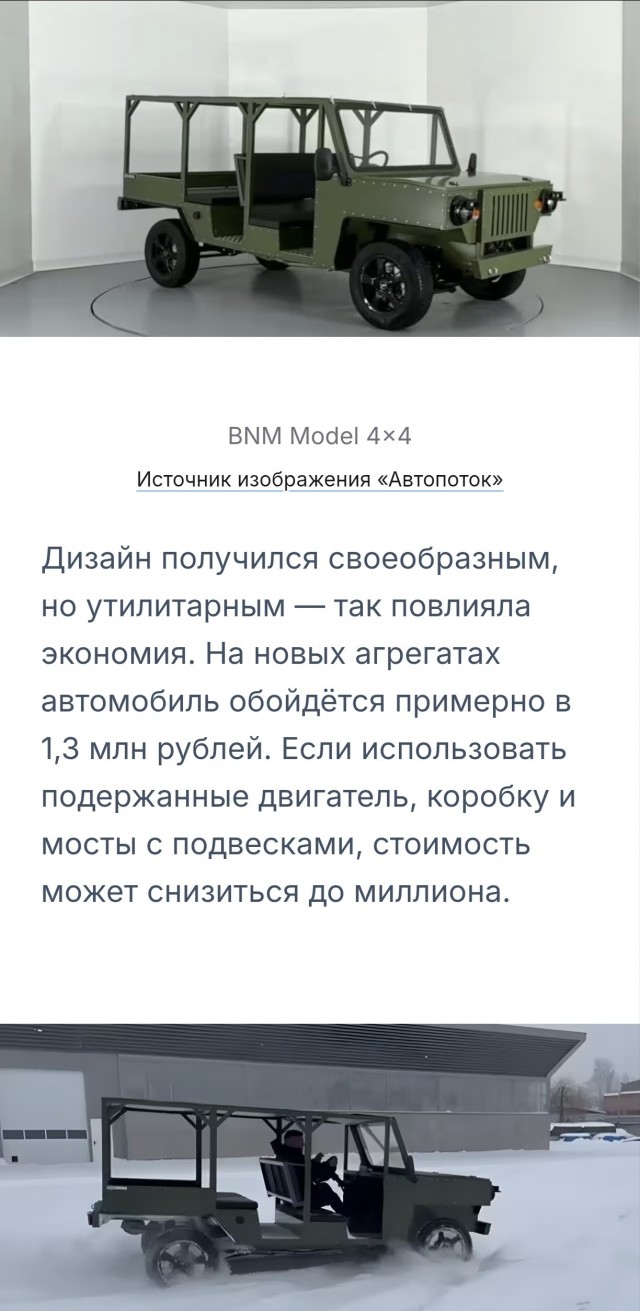 «Нива» для диких лесов: в Брянске готовят к выпуску бюджетный вездеход BNM Model 4x4 за 1 млн рублей и на агрегатах Niva Legend