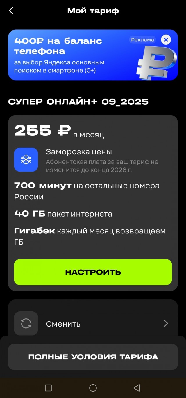 На какого же мобильного оператора перейти?