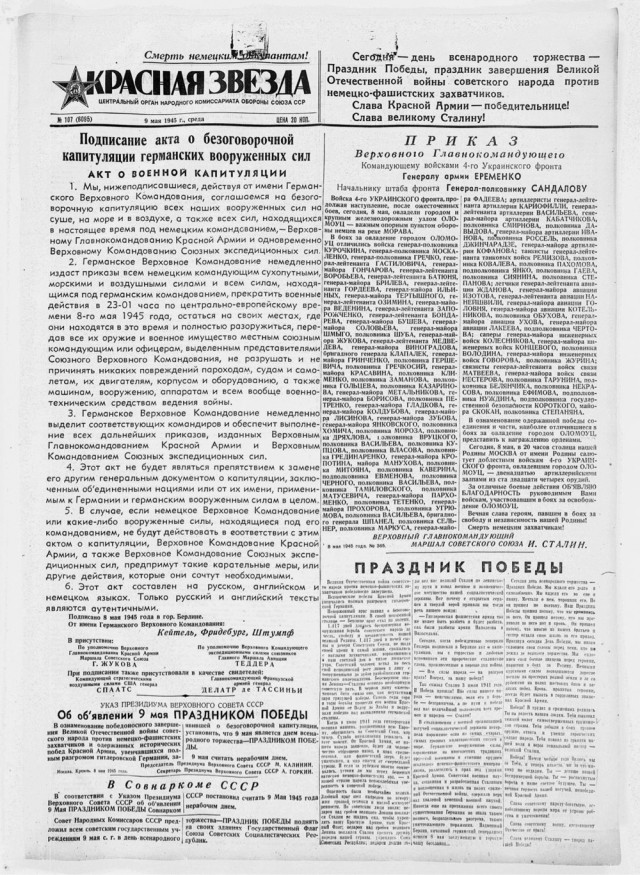 с Днём Великой Победы!