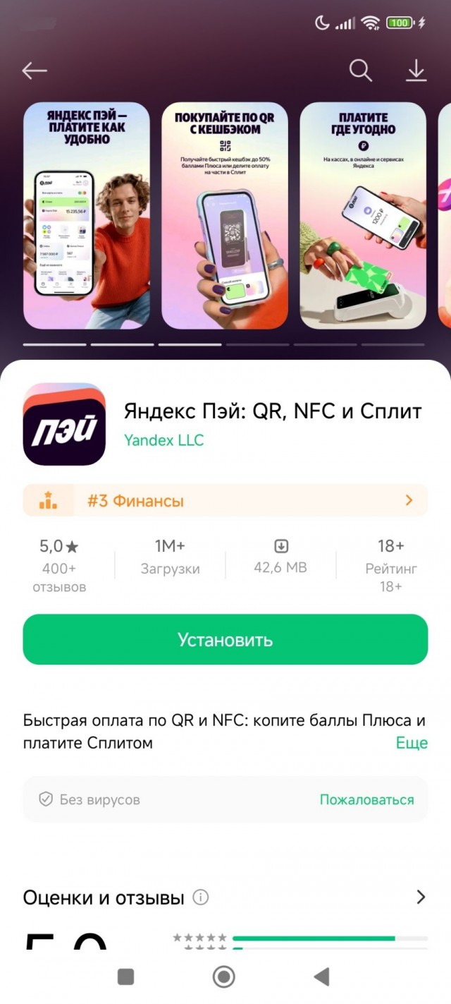 Яндекс Пэй удалили из App Store