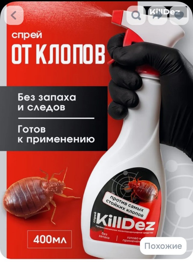 В продолжение темы "клопы"