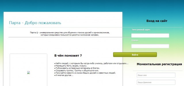 Соц сеть Таджикистана