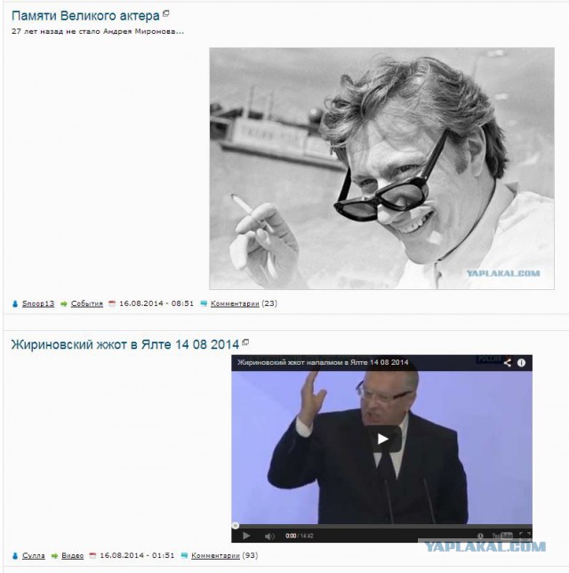 Жириновский жжот  в Ялте 14 08 2014