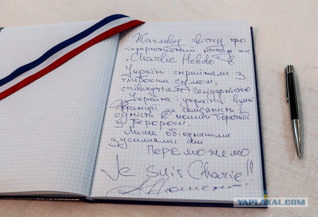 Вместо JE SUIS CHARLIE, Порошенко написал