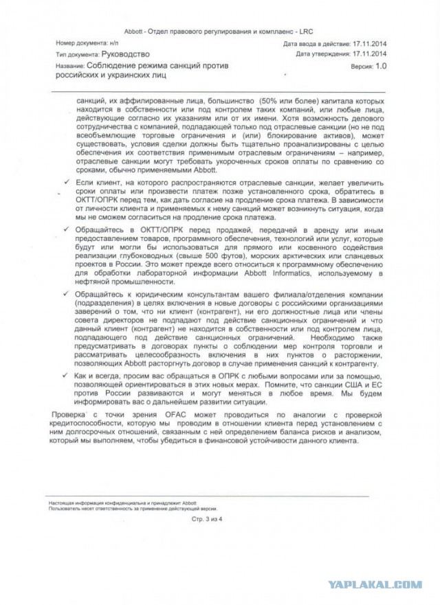 Российская компания ввела санкции против России.
