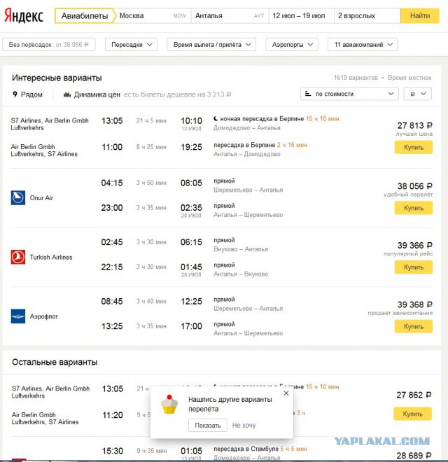 Турция понадеялась на 2,5 миллиона российских туристов в 2016 году