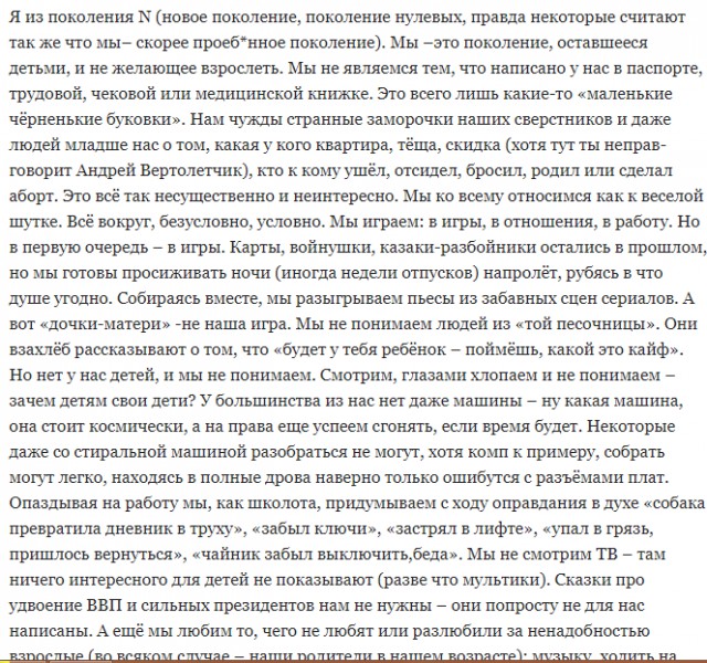 Нам около 30...Мы - новое поколение, оставшееся детьми