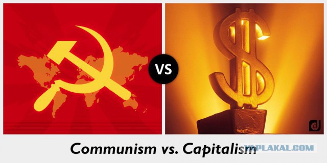 Вопросы и ответы на тему Капитализм vs Социализм
