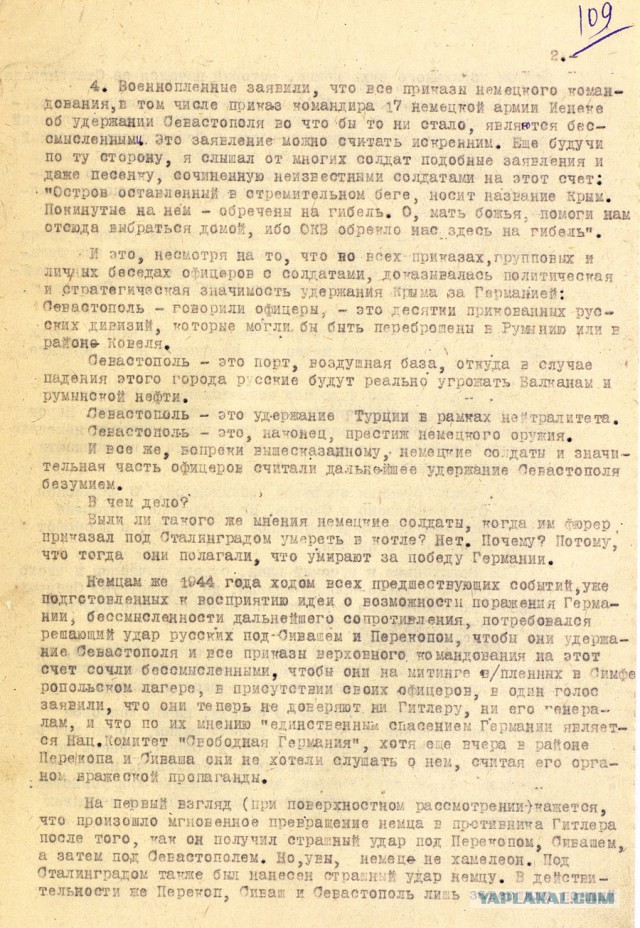 Минобороны опубликовало документы об освобождении Севастополя от гитлеровцев