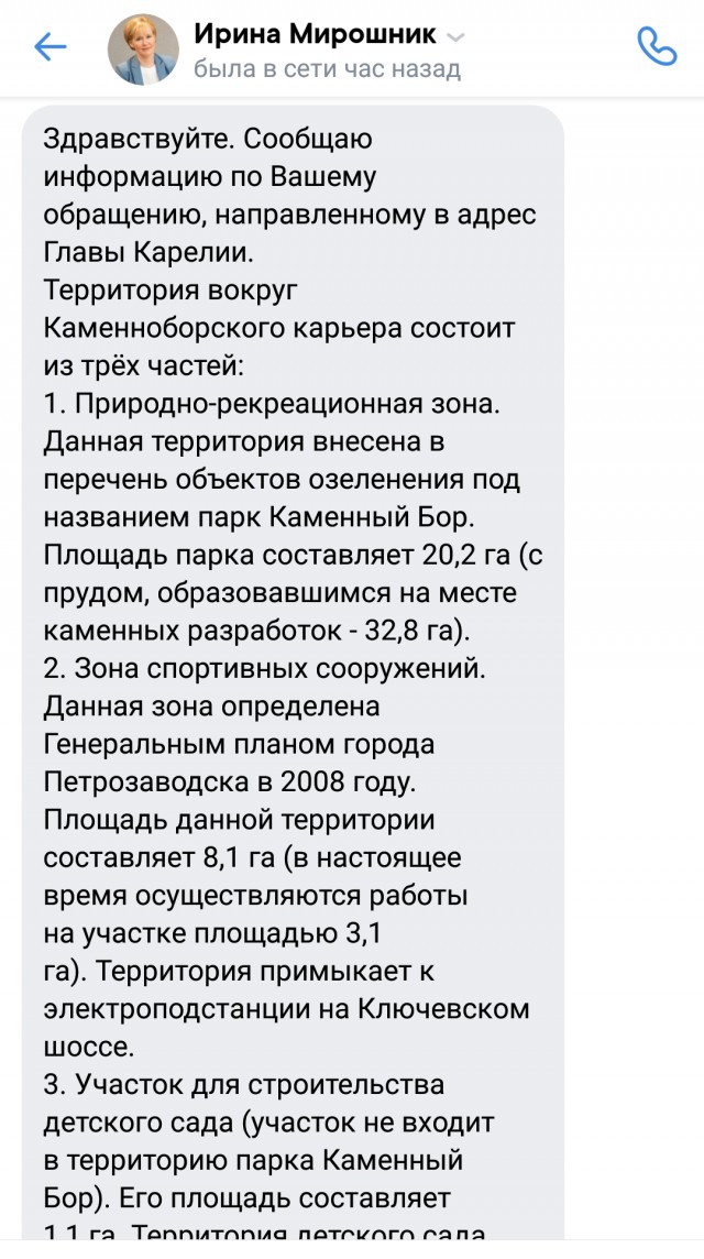 Просим помощи у ЯП-сообщества! Администрация Петрозаводска уничтожает красивейший парк "Каменный Бор"!