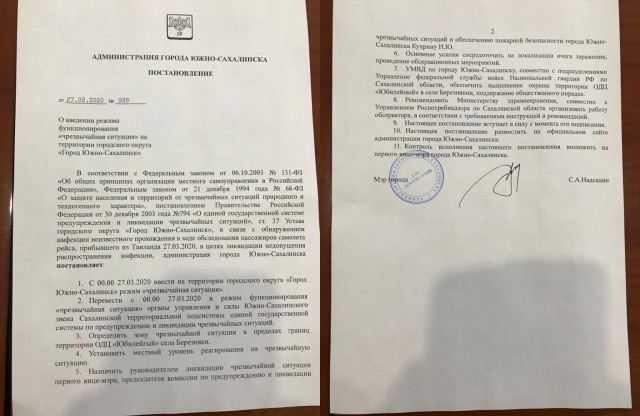 Тем временем на Сахалине