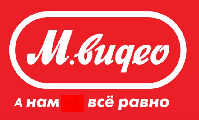 "«М.Видео» – нам не всё равно!" - хорошая шутка
