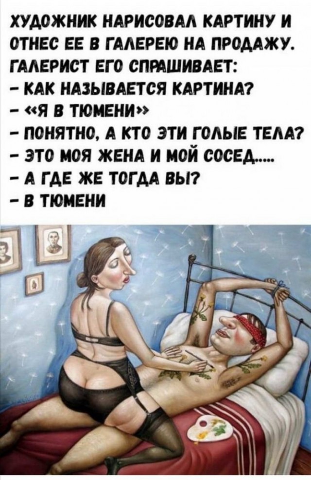 Вот еще немного слегка пошлых картинок с надписями и без 16+ (11.08)
