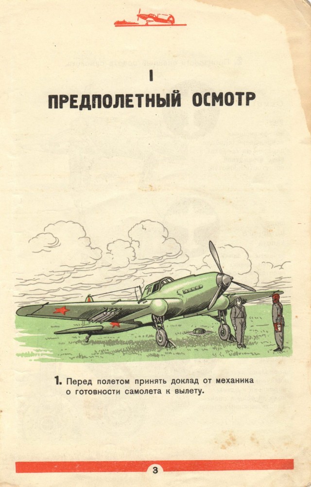 Инструкция летчику по эксплоатации самолета Ил-2 с мотором АМ-38 - 1942 год