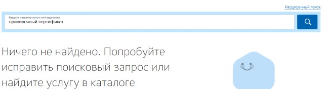 Появился сервис по выдаче паспортов вакцинированного