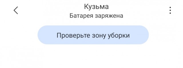 Купил робот-пылесос