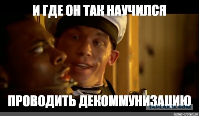Декоммунизация