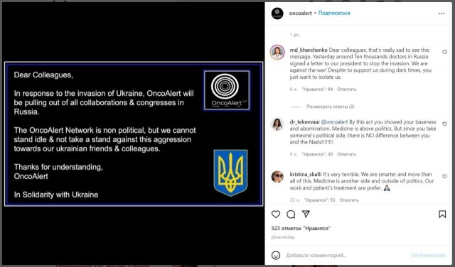 Всемирная сеть онкологов OncoAlert прекратила сотрудничество с Россией, чтобы поддержать Украину