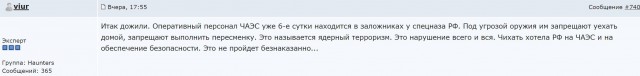 Обстановка на ЧАЭС