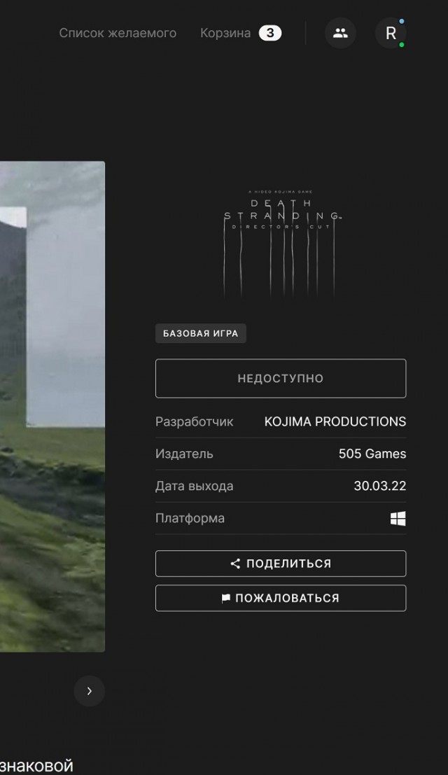 В Epic Games Store сейчас бесплатно раздают игру Death Stranding Director's Cut