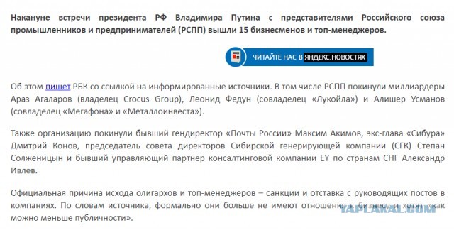 Медведев, Симоньян и Захарова уже высказались.