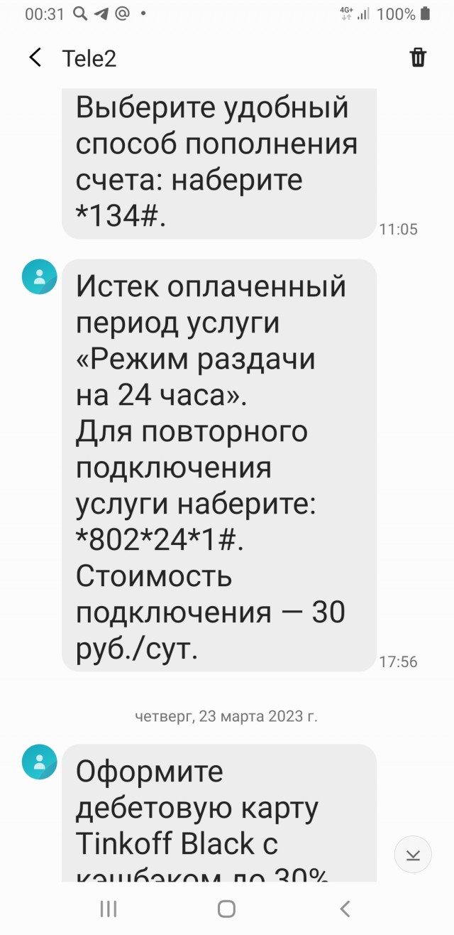 Да. Мы уху ели. Ваш МТС