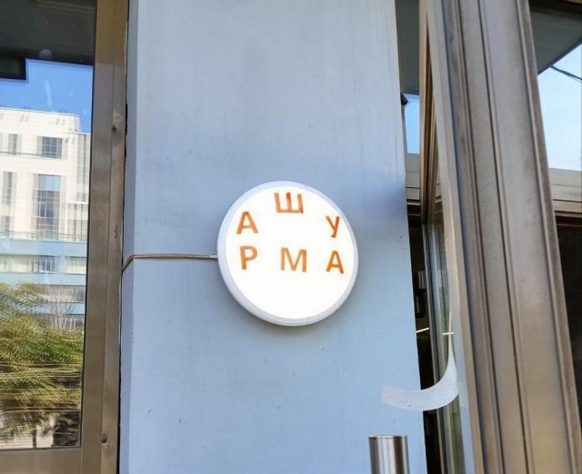 Нуштош 06.07.2023
