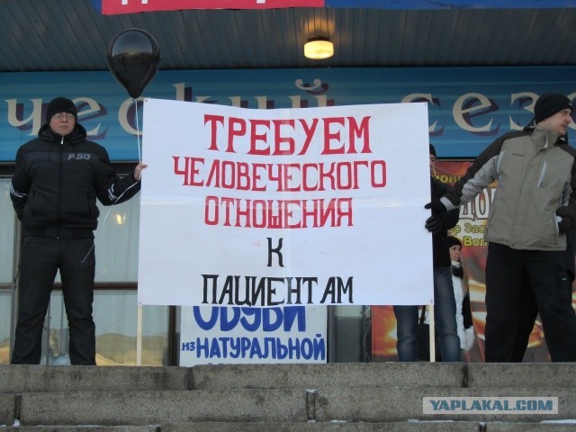 Требовать человеческого отношения к пациентам - экстремизм