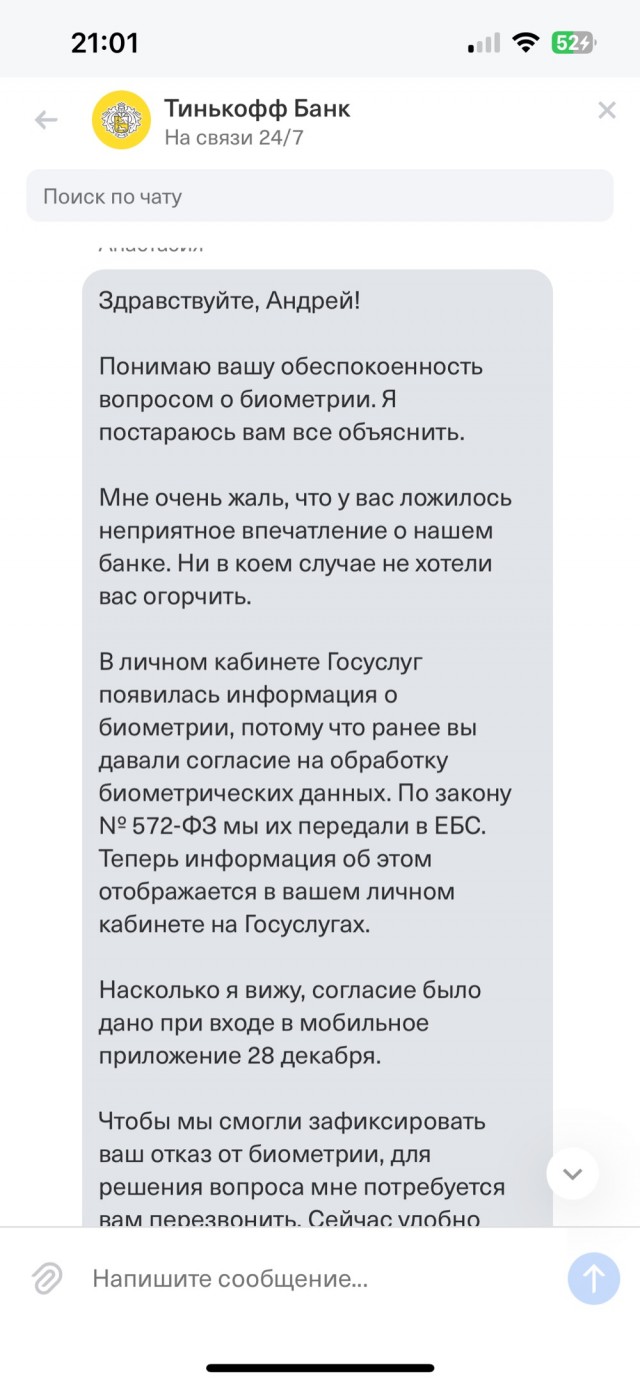 По поводу слива Банком Тинкофф банковских данных