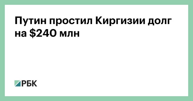Карты «Мир» перестанут работать в Киргизии