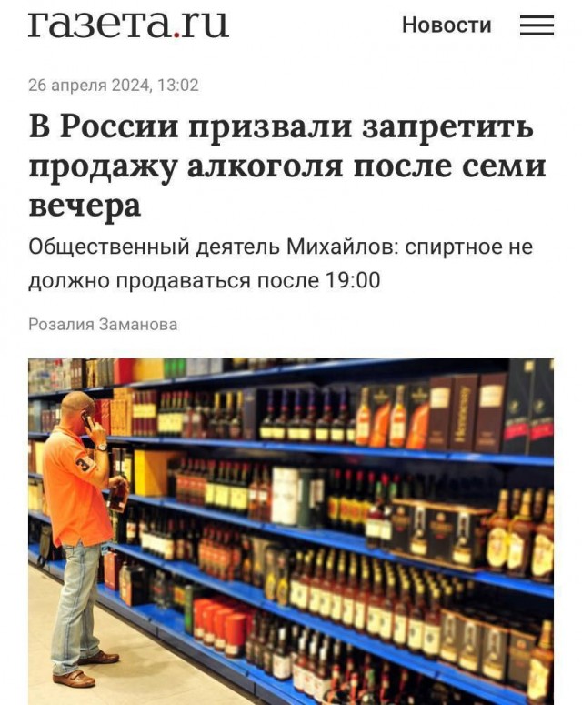 В России потребовали запретить продажу алкоголя после семи часов вечера.