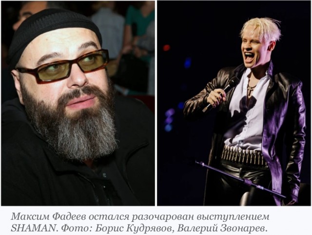 Макс Фадеев : « Шаман меня неприятно удивил»