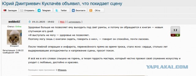 Юрий Дмитриевич Куклачёв объявил, что покидает сцену