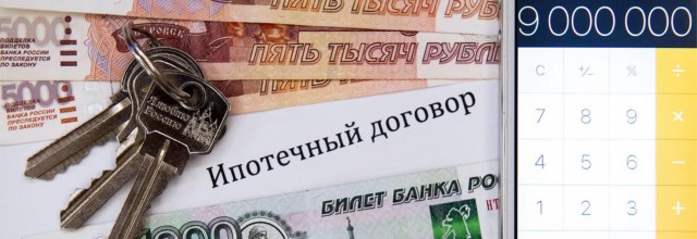 В Госдуме предложили полностью списывать долг по ипотеке при одном условии