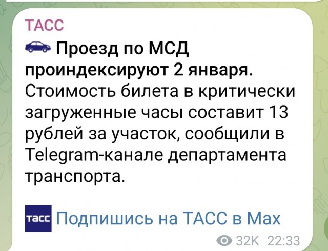 С 2 января в Москве изменятся тарифы на парковку и за проезд по МСД