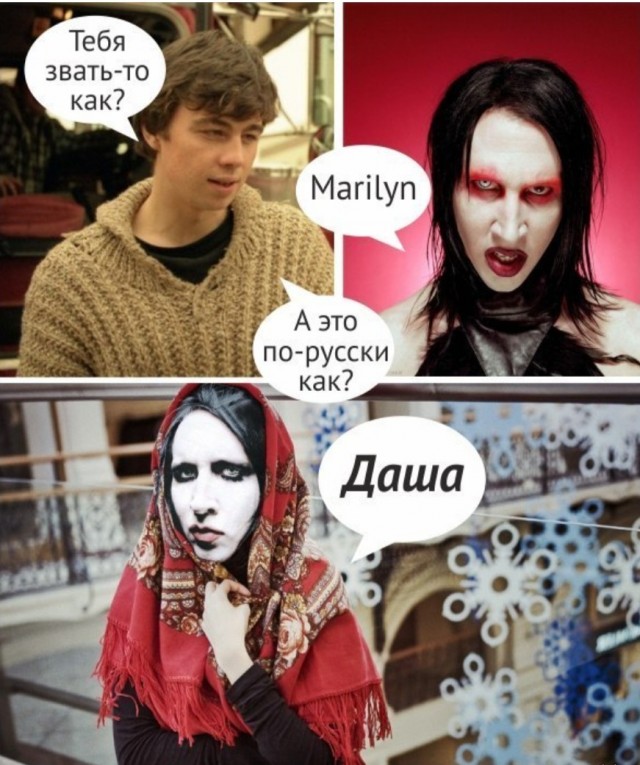 Marilyn Manson