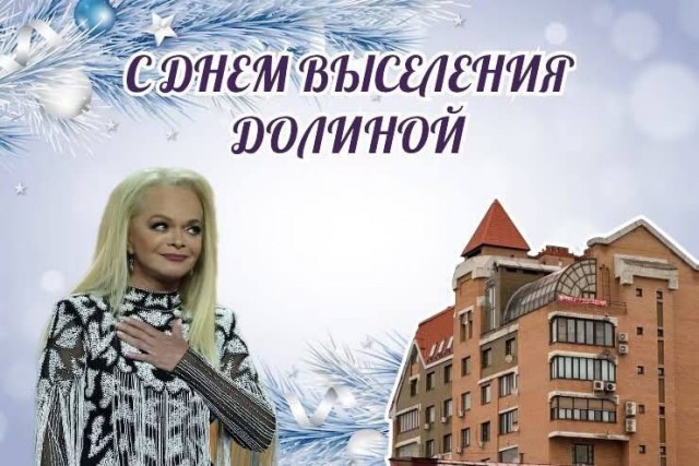 Принудительное выселение Ларисы Долиной из квартиры в Хамовниках началось