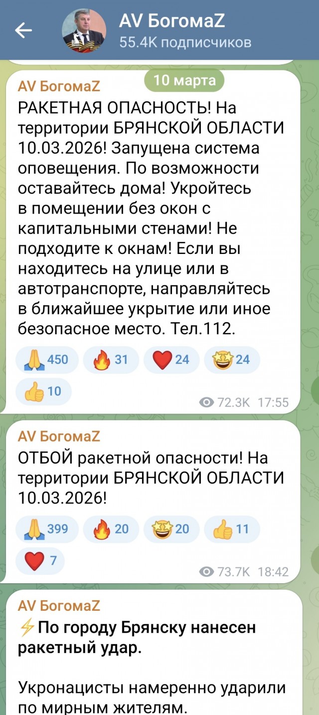 Угроза ракетной опасности объявлена в Брянске, — СМИ