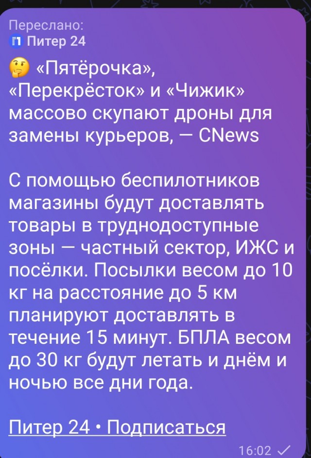 Доставка дронами!