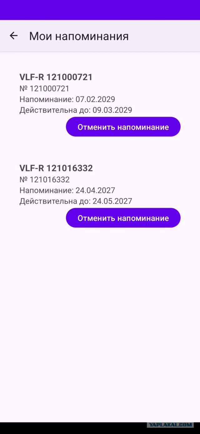 Как я устал искать данные о поверке счетчиков и написал свое Android-приложение