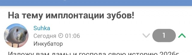 На тему имплонтации зубов!