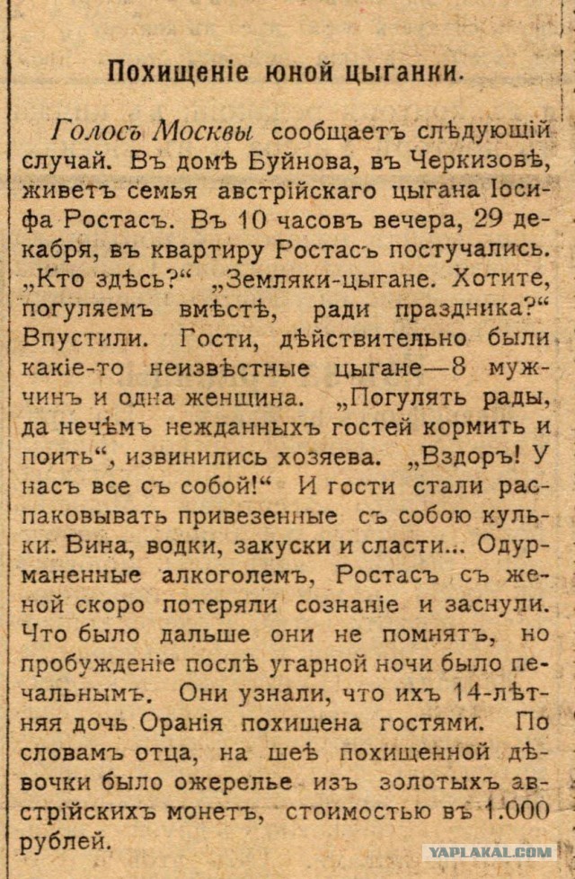 Похищение юной цыганки! Сообщаетъ Голосъ Москвы!