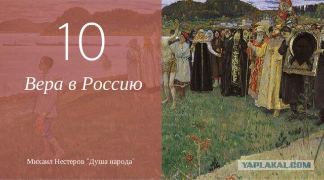 10 чувств которые делают нас Русскими