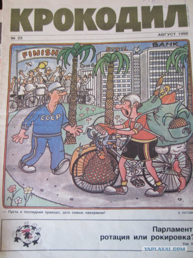 Журнал крокодил 1975 1985 картинки