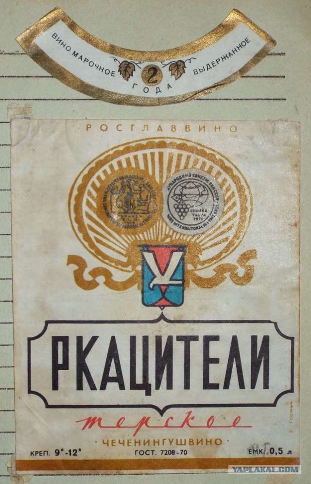 Алкоголь времен СССР