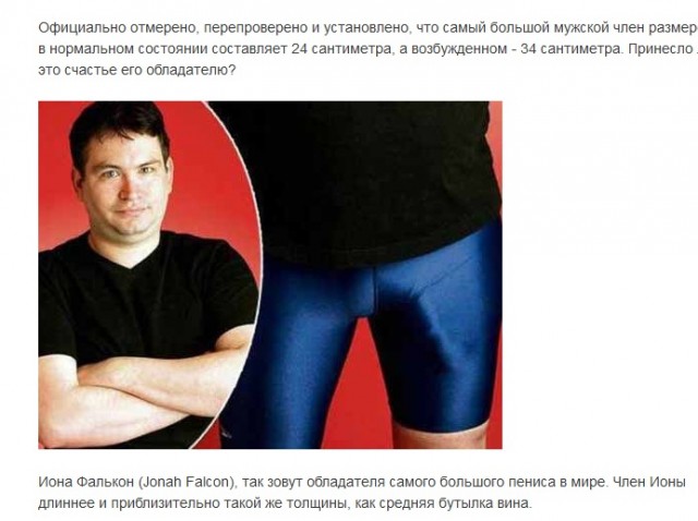 Гигантский фаллос сломал жизнь доктору