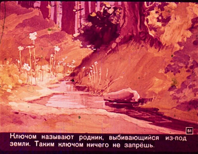 Географические загадки. Диафильм