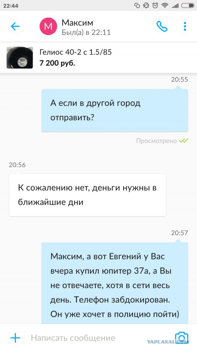 Как меня на Авито кинули