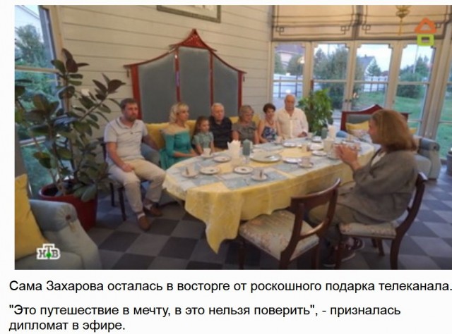 Захарова назвала пристройку к даче от НТВ законным подарком: «Я выступала не в роли госслужащего»
