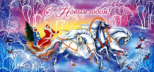 С Новым Годом, ЯПлакалъ!